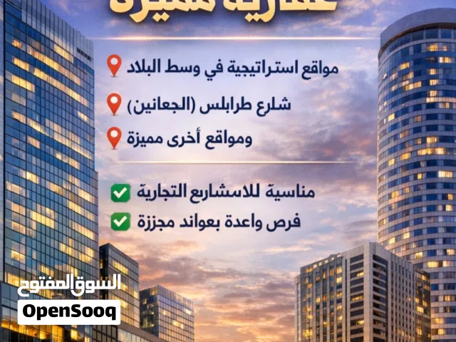 يوجد عروض تجارية شارع طرابلس وغيرها