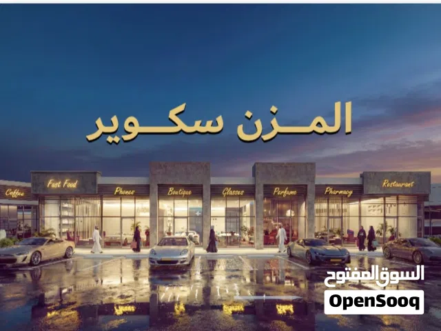 تملك محلك التجاري مع هاله اول خط شارع السلطان قابوس المعبيله