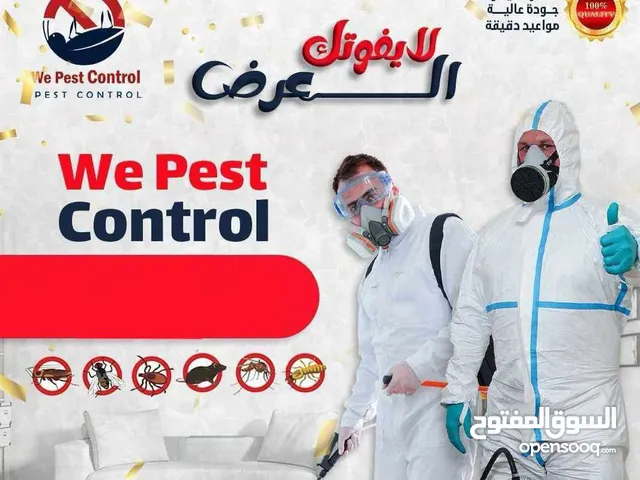 مكافحة حشرات مكافحة صراصير مكافحةفئران مكافحةبق فراش مكافحة عقارب والوزغ والثعابين والرمة ودبور