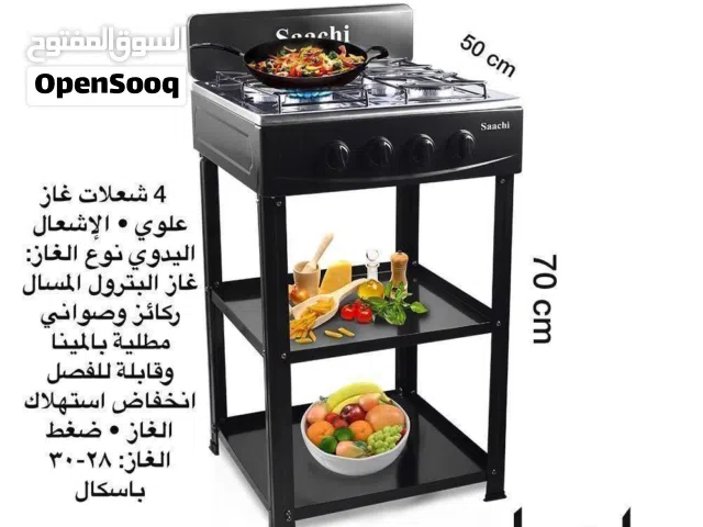 طباخة بأربع و 5 شعلات