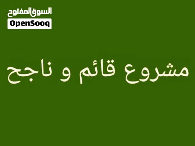 تطبيق وملحمة لبيع الذبائح جاهزة للبيع