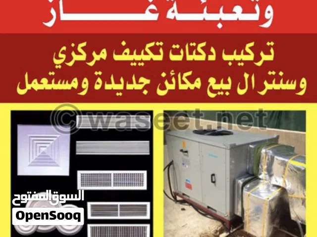تصليح وصيانة وتركيب التكييف المركزي وسنترال.