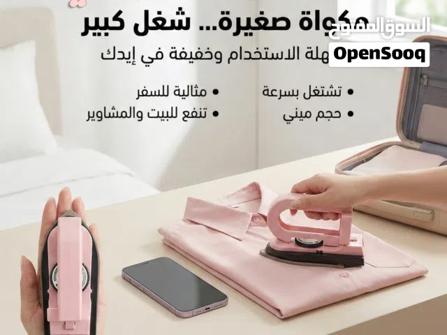 مكواه ميني تعمل USBمعاك ف اى مكان وف اى وقت الحق قبل نفاذ الكمية