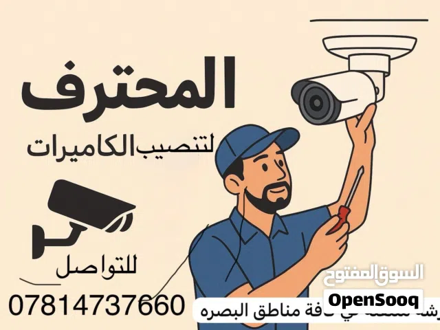 ورشة المحترف تنصيب كامرات في مختلف مناطق البصره