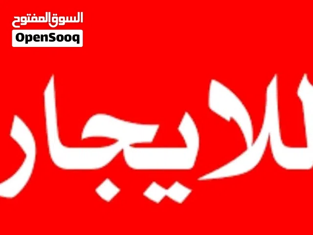 منزل للايجار تشطيب جديد 2026 بمنطقة بئر الاسطي ميلاد بالقرب من سوق غوط الديس وبشائر مول