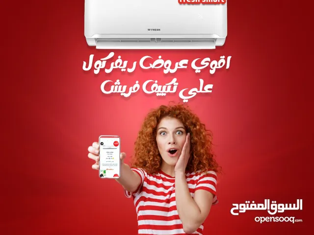 فريش إنفرتر – التوفير مش بس في الكهرباء، كمان في الأعطال