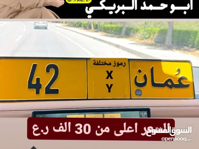 للبيع رقم ثنائي 42 رموز مختلفة ،  