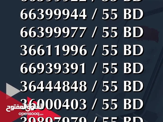 Mobile Numbers - أرقام موبايل مميزة