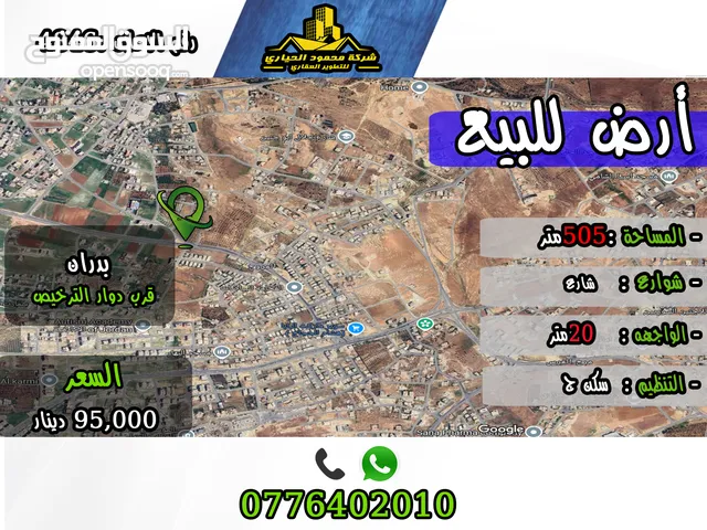 رقم الأعلان(4846) قطعة ارض للبيع في شفا بدران
