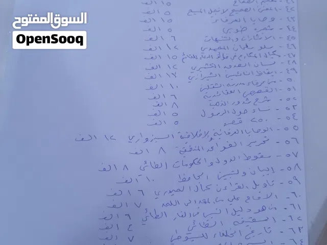 كتب متنوعة للبيع