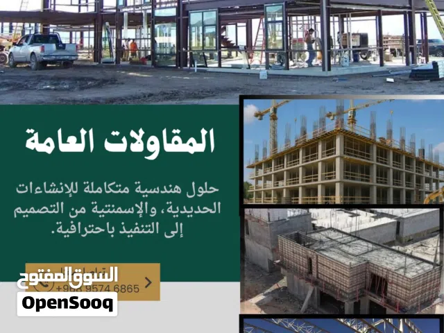 شريكك الموثوق في الإنشاءات الفولاذية والإسمنتية
