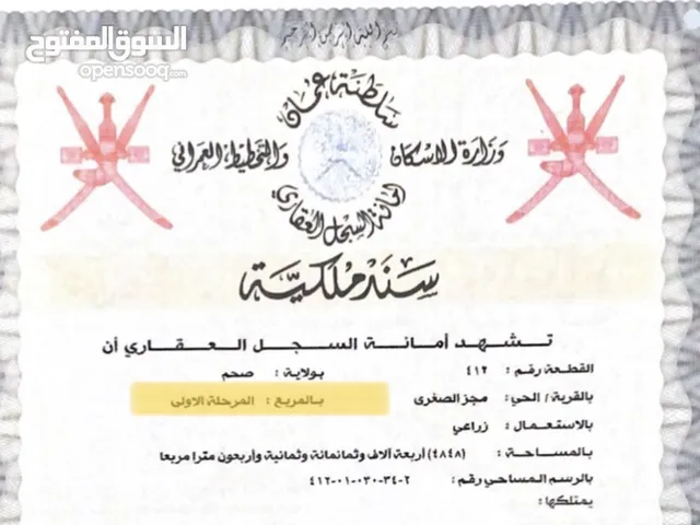 أرض زراعية بوقع ساحلي مميز(او البدل بما يناسب)