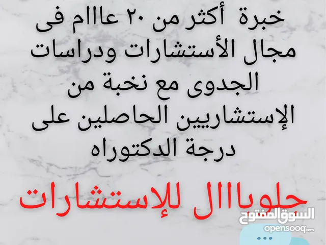 دراسات جدوى واستشارات