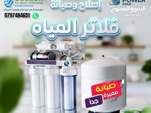 فلاتر مياه منزليه