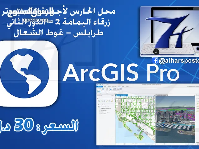 تنزيل برنامج ArcGIS Pro على اجهزة الكمبيوتر و اللابتوب