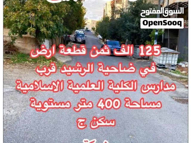 Residential Land for Sale in Amman Daheit Al Rasheed