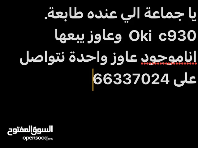 عاوز طابعة نوعoki c930