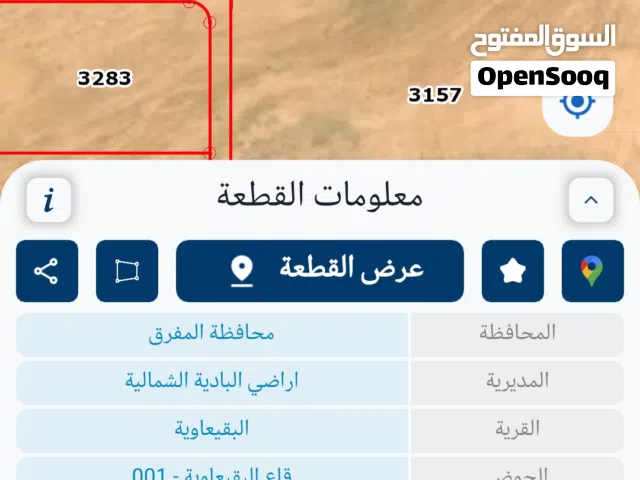 Farm Land for Sale in Mafraq Al-Badiah Ash-Shamaliyah