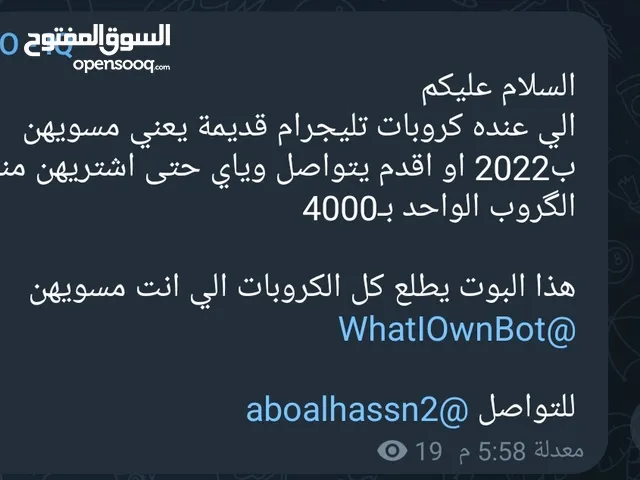 مطلوب كروبات تليجرام قديمة 2022 او اقدم، حتى لو بدون اعضاء و رسائل