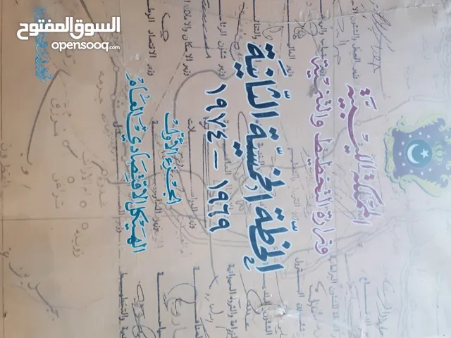 الخطة الخمسية الثانية ... الجزء الاول .. 3 مجلدات