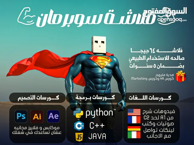فلاشة الكورسات البرمجه واللغات والجرافيك ديزاين