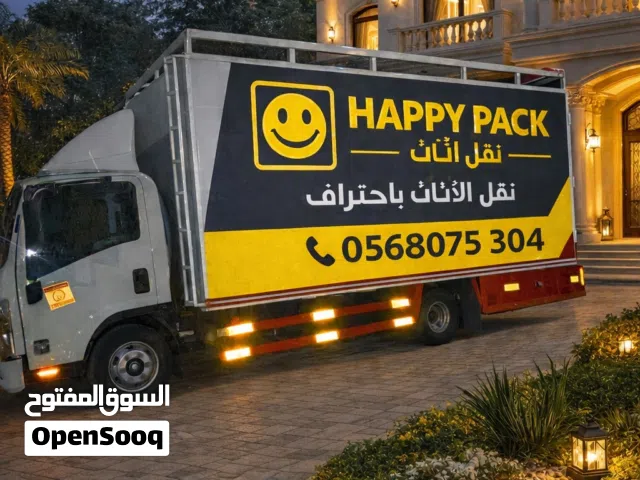 شركة هابي باك لنقل الأثاث