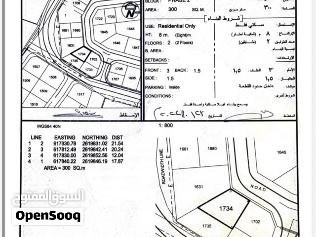 فرصه ممتازه وسعر مغري  ارض سكنيه 300 متر بسور الحديد مع الخرائط وفحص التربه وترخيص البناء