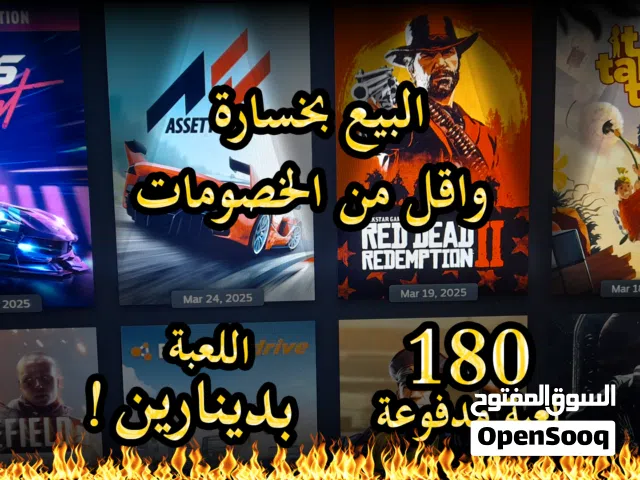 بدينارين اللعبة..180 لعبة مدفوعة..ستيم أونلاين..حساب نظيف ومرتب اقرأ الوصف