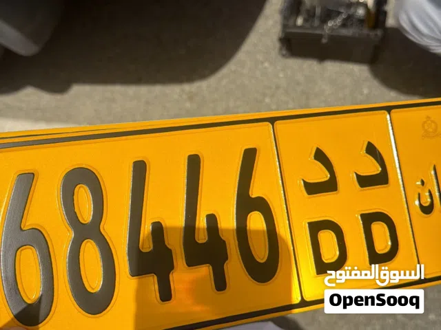 رقم للبيع 68446/دد