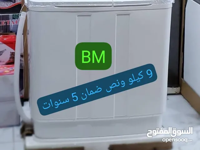 الااصلي وصل غسالات BM مقاس 9 كيلو ونصف ححم حقيقي وواسع ضمان 5 سنوات اقتصاديه.في استهلاك