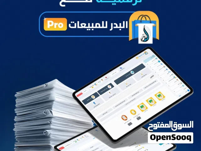 نظام مبيعات متكامل للأنشطة التجارية