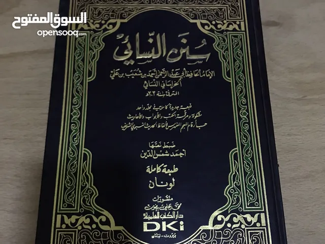 كتاب سنن النسائي ، سُنن النسائي ، سنن النسائي ، سنن النسائي ، سنن النسائي ، سنن النسائي