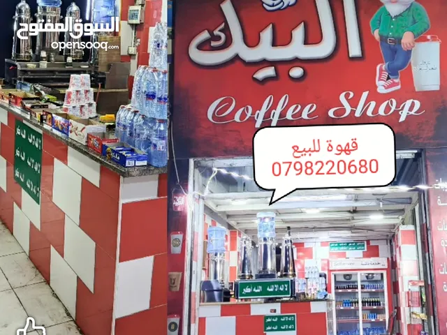 قهوة للبيع