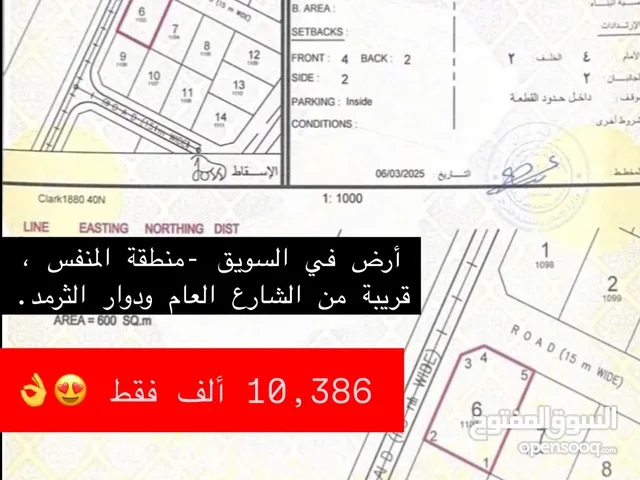 فرصة ما تتفوت أرض في السويق بموقع استثنائي جميل ....