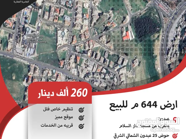 ارض 644 م للبيع في عبدون / بالقرب من مسجد دار السلام .