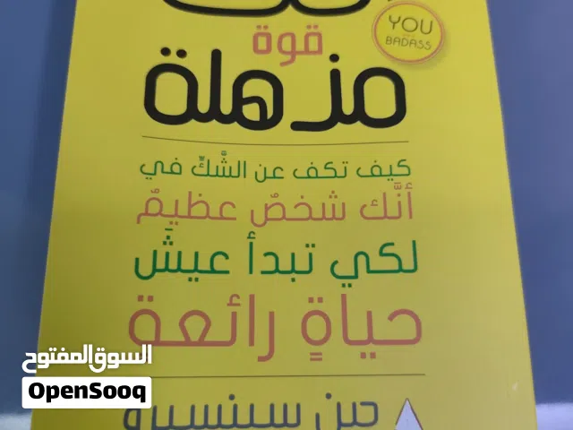بيع كتاب " أنت قوة مذهلة "