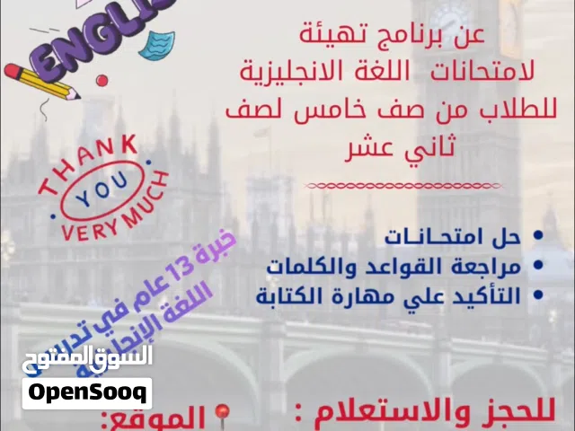 مراجعات اللغة الإنجليزية للامتحانات النهائية