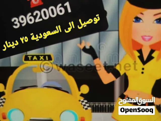 توصيل الى السعودية