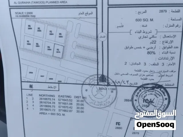 Commercial Land for Sale in Al Batinah Barka