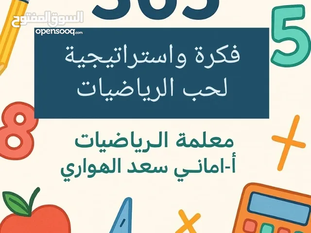 دوسية  365 فكرة واستراتيجية لحب الرياضيات دوسية الكترونيه