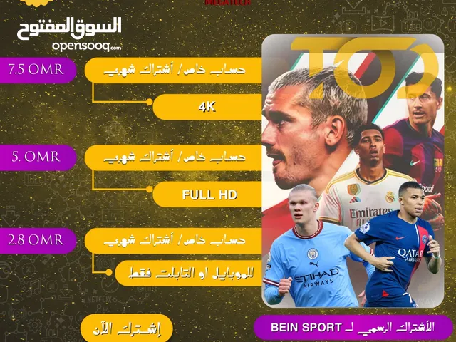 اشتراك مباريات TOD TV تود التطبيق الرسمي  ب بي ان سبورت لمشاهده المباريات