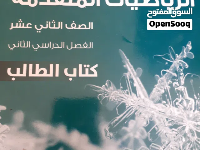 معلم رياضيات خبرة كبيرة في منهج كامبريدج ثاني عشر متقدم واساسية شرح مبسط وحل اختبارات سابقة