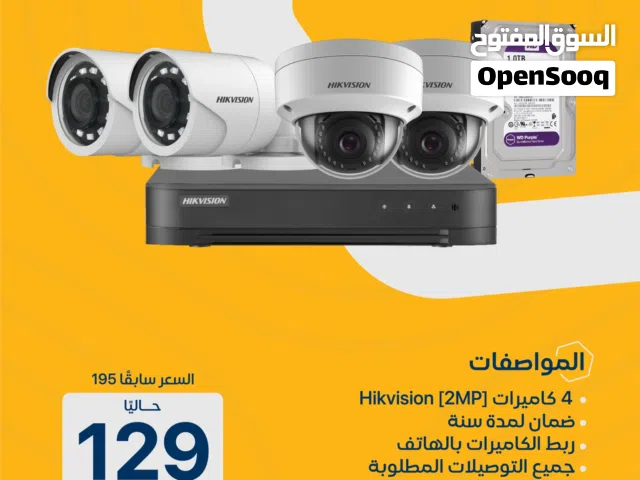 باقة 4 كاميرات مراقبة بدقة 2MP / 4-Camera Surveillance Package 2MP
