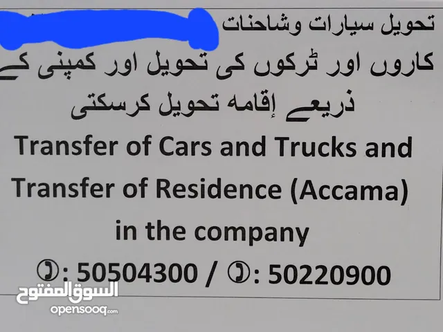 *transfer of cars and truck and transfer of Residence (Accama) in the company*