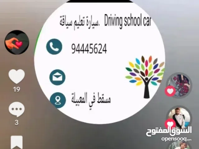 سيارة تعليم سيافة