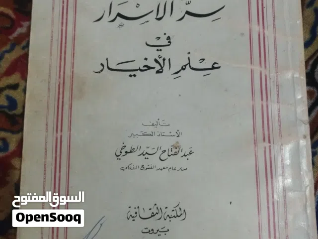 كتاب سر الاسرار