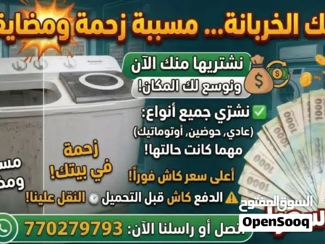 غسالة ناتشورال إكسترا (8 كيلو) - حوضين الحالة: نظيفة كرت، مواتير وكالة وعلى الشرط.