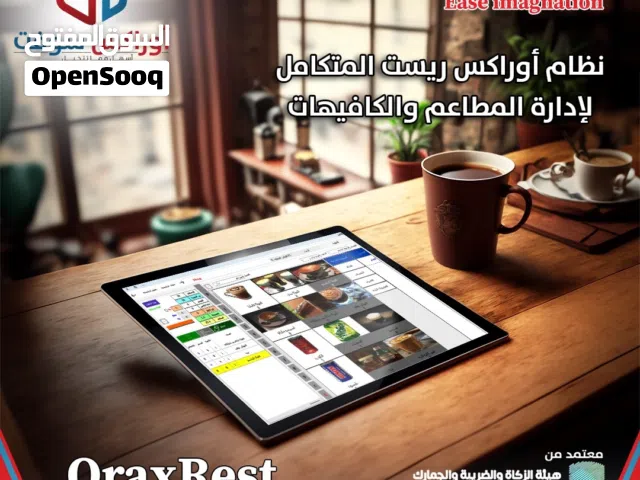 نظام أوراكس ريست لإدارة المطاعم