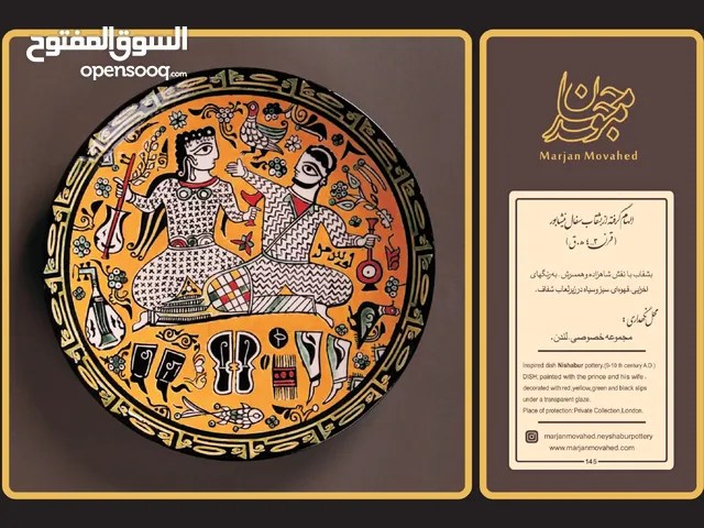 Authentic Handcrafted Persian Plate - Prince and his Wife, A Piece of 10th Century Art