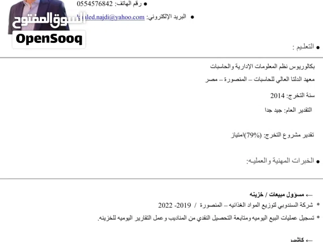 باحث عن وظيفة